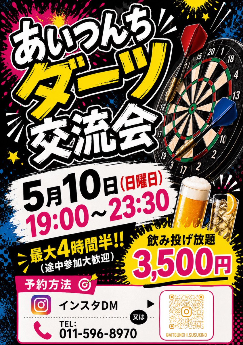 aitsunchistaff's tweet photo. 【🎯あいつんちダーツ交流会🎯】

始めたばかりの方やおひとりさまの方大歓迎のイベントです！2枚目の画像に詳細ございます！

是非たくさんのご参加お待ちしております

住所:札幌市中央区南3条西４丁目17-3  https://t.co/ZurQZK9Zrgビル5F あいつんち

TEL:011-596-8970

https://t.co/pDtsP35bAs https://t.co/pYzB8zsOPX