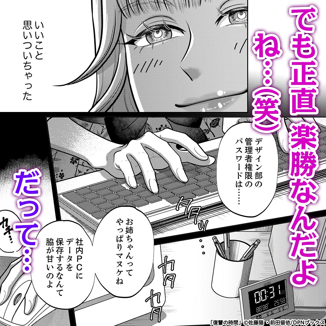 comicjp_pr4's tweet photo. 全てを奪われた姉が、性悪な妹を追い詰めるが――――！？

▼リプライ欄に続きます