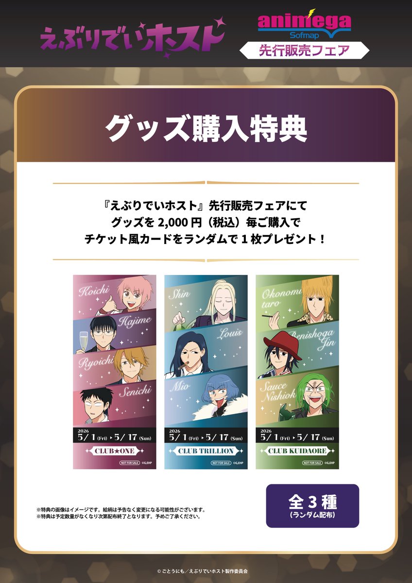 【超お得】アニメグッズ　約60点　まとめ売り ◇フェア情報◇】 📢本日最終日‼️/ 🥂 #えぶりでいホスト🥂 アニメガ