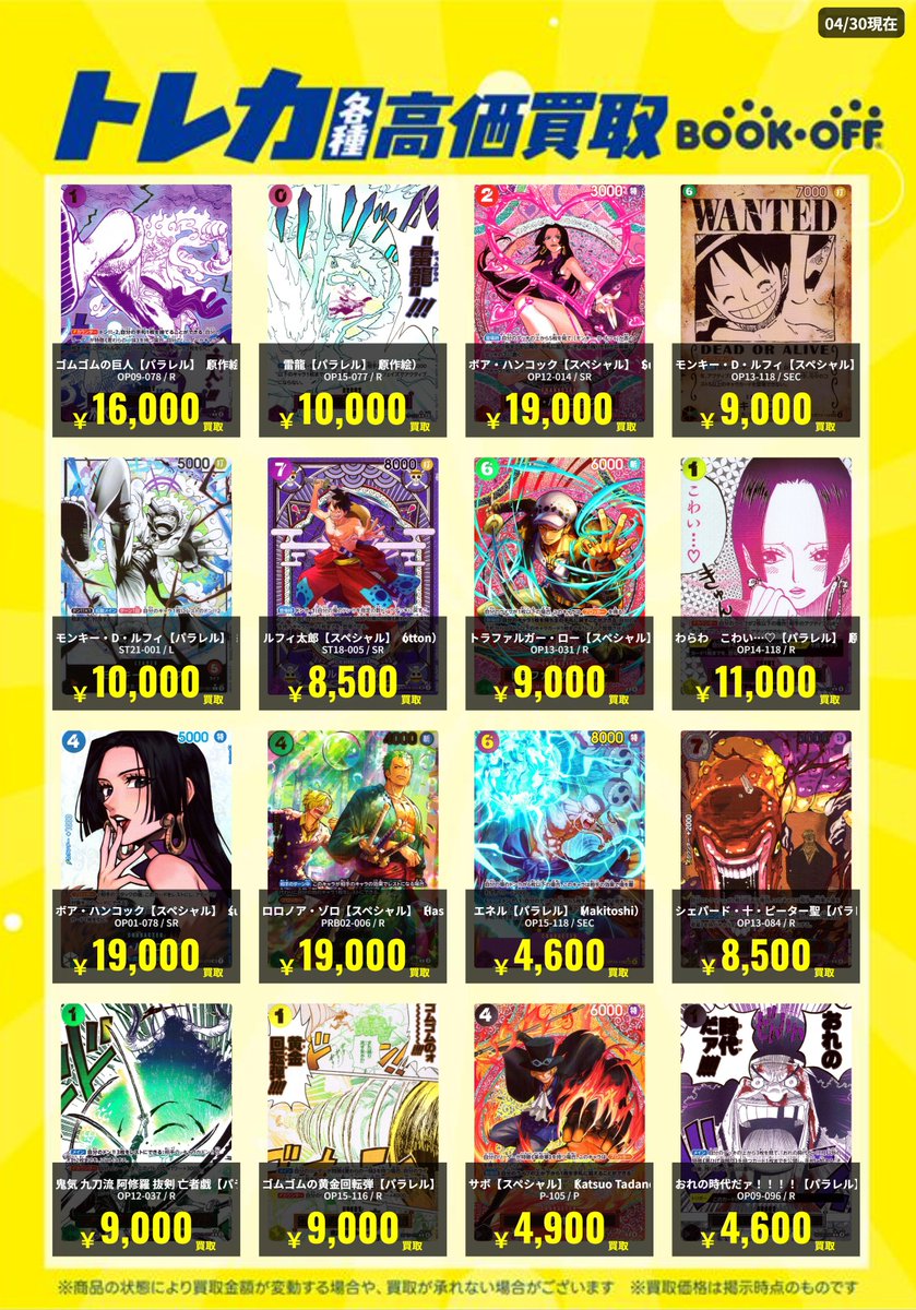 ワンピースカード 買取表更新》 🄿ICKUP!! モンキー・Ⅾ・ルフィ