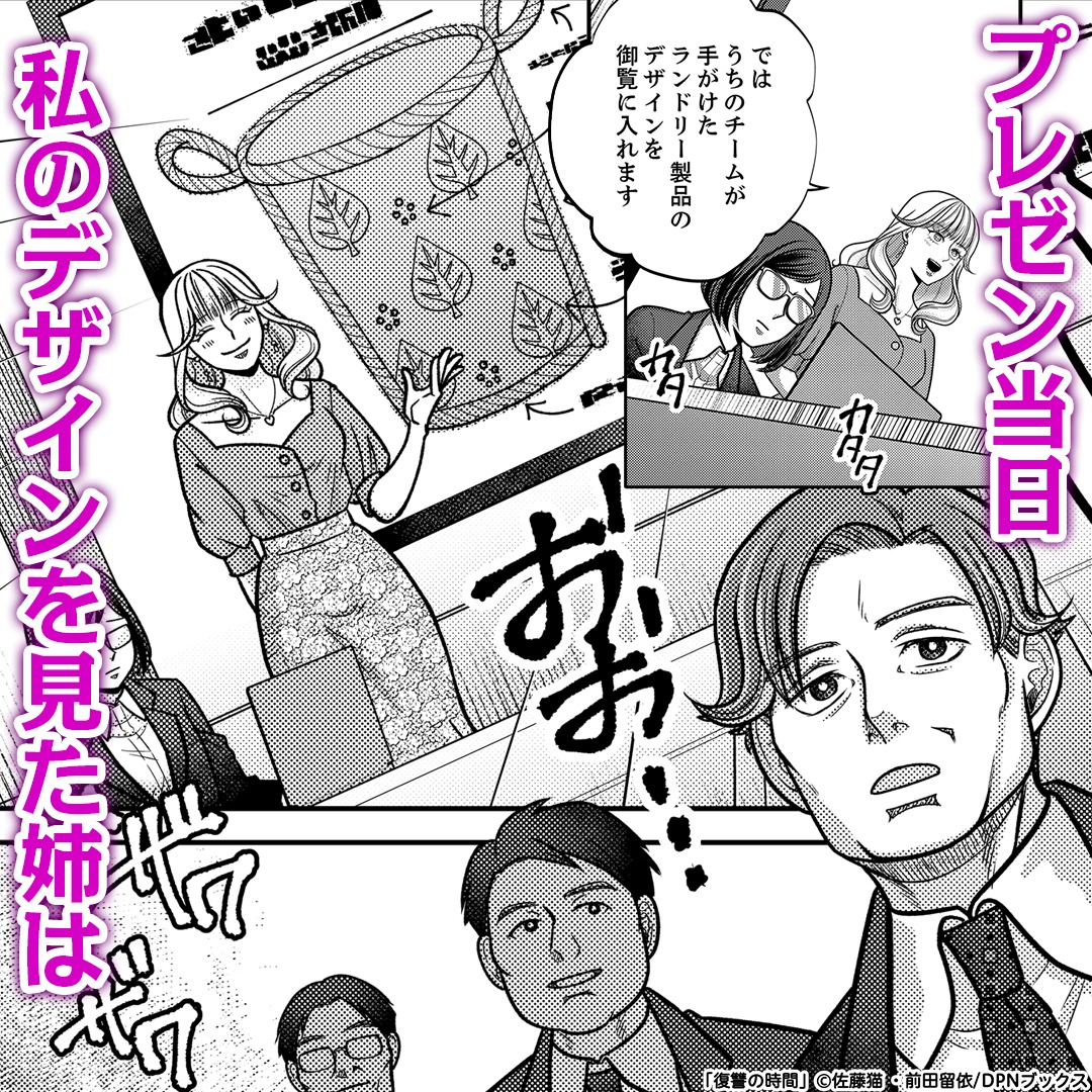 comicjp_pr4's tweet photo. 全てを奪われた姉が、性悪な妹を追い詰めるが――――！？

▼リプライ欄に続きます