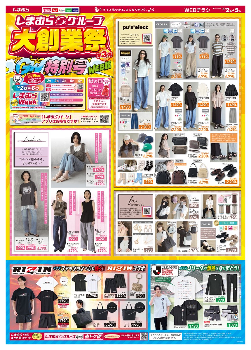 ファッションセンターしまむら tweet media