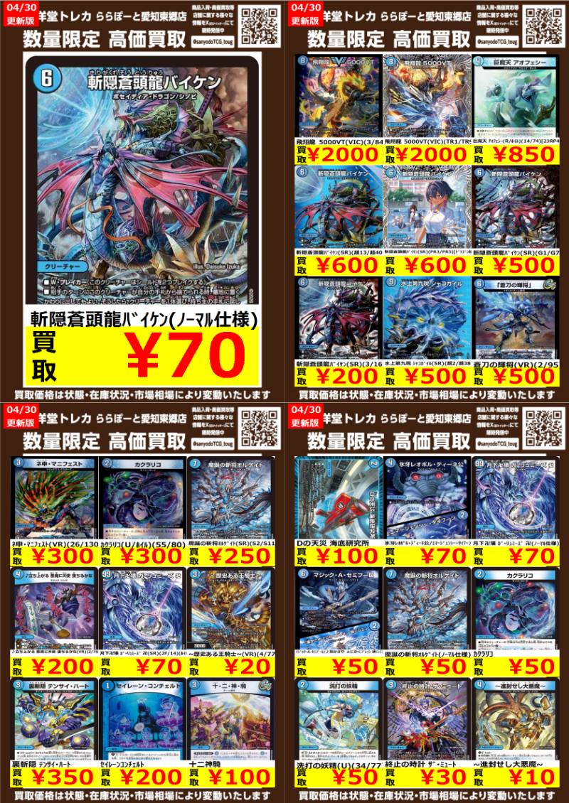 11今だけ値下げ超お得！未使用箱入り多数！デパコスまとめ売り100点以上！ デュエマ】 数量限定高価買取表です！！ ぜひ、当店へお持ち込み