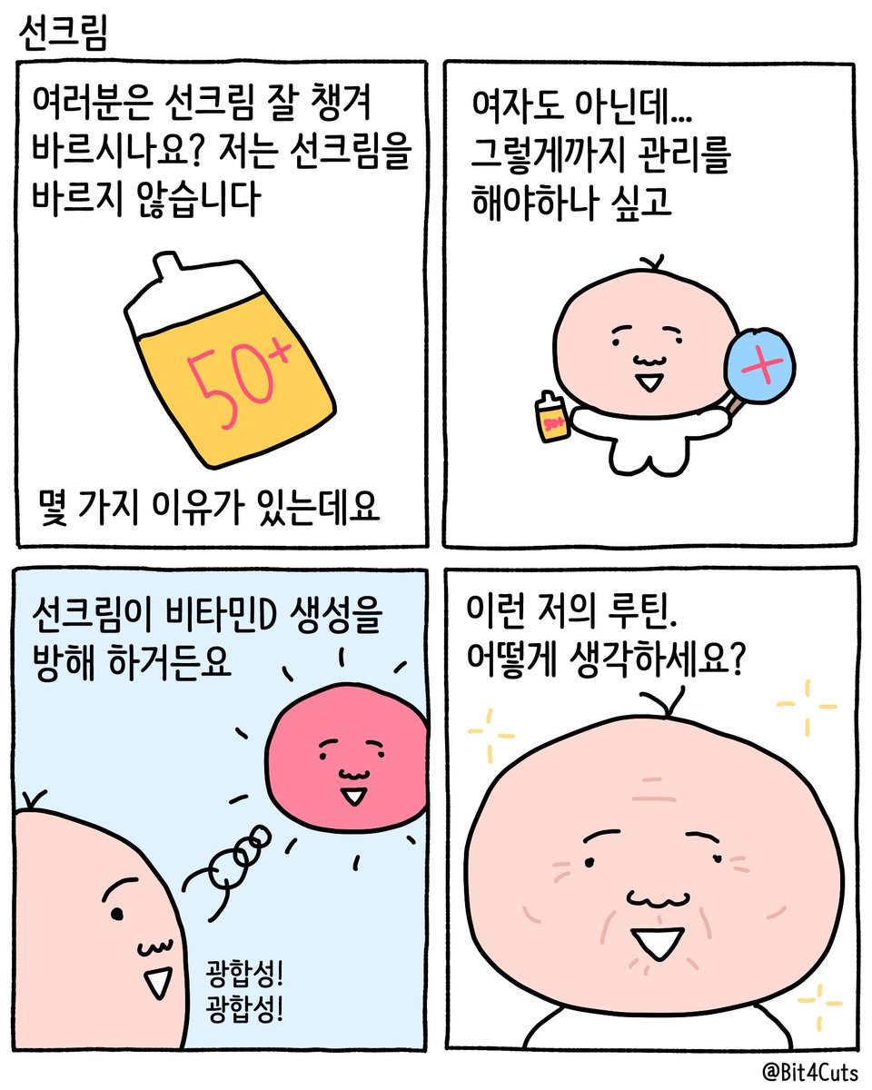 Bit4Cuts's tweet photo. #일상네컷 3화

남자기 때문에! 남자기 때문에!

다가오는 여름을 맞이해서, 저의 루틴을 만화로 그려봤습니다.

솔직히 저같은 사람 많이 있을듯?? https://t.co/DenOrVIhH8