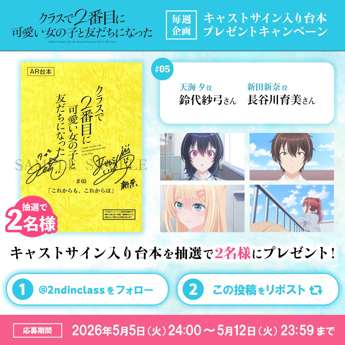 『クラスで２番目に可愛い女の子と友だちになった』公式 tweet media