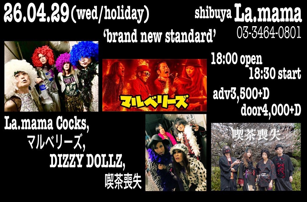 4/29 DIZZY DOLLZ 渋谷ラママ
ありがとうございました♪
おかげ様で楽しい夜でした！
一緒にジョンのバースデーソング歌って下さった皆様ありがとうございました♪
最高でした！