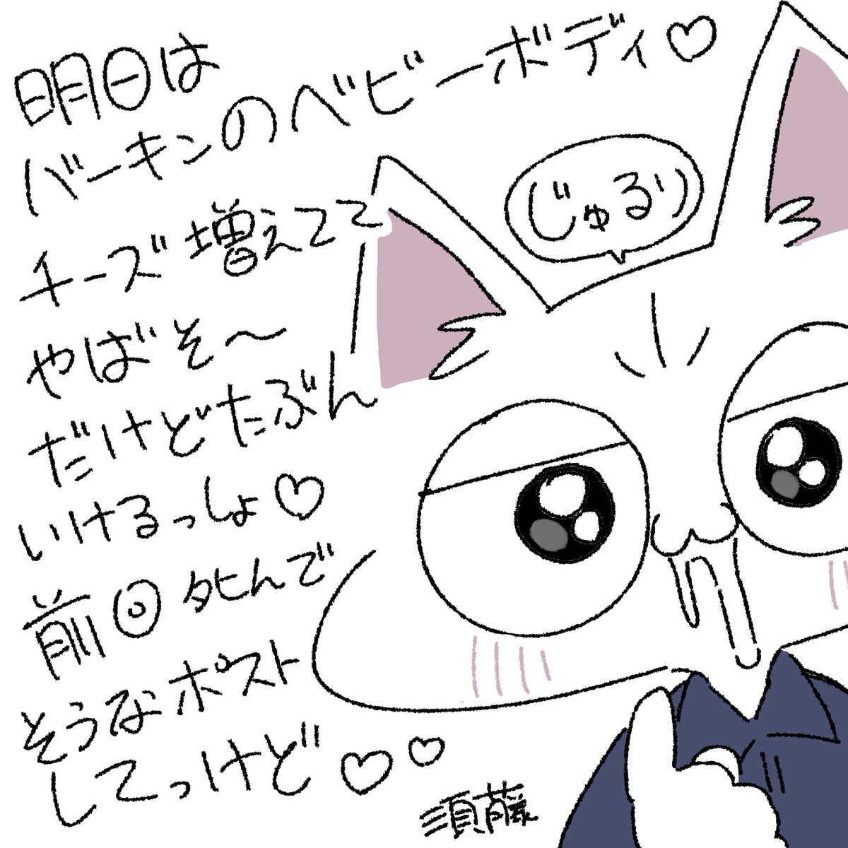 #須藤の日記 