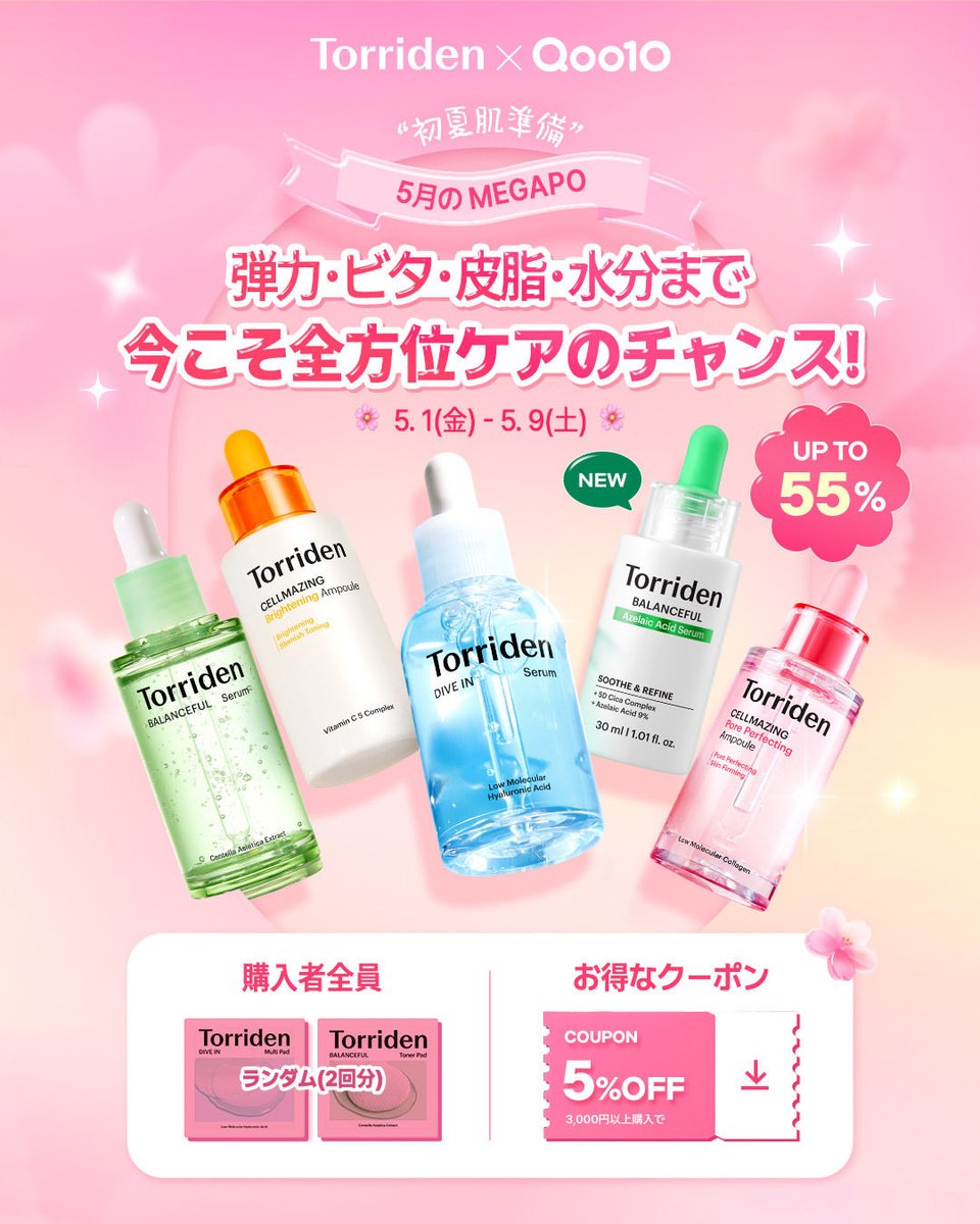 🌸Torriden × Qoo10 5月のMEGAPO開催🌸 “初夏肌準備”はトリデンで
