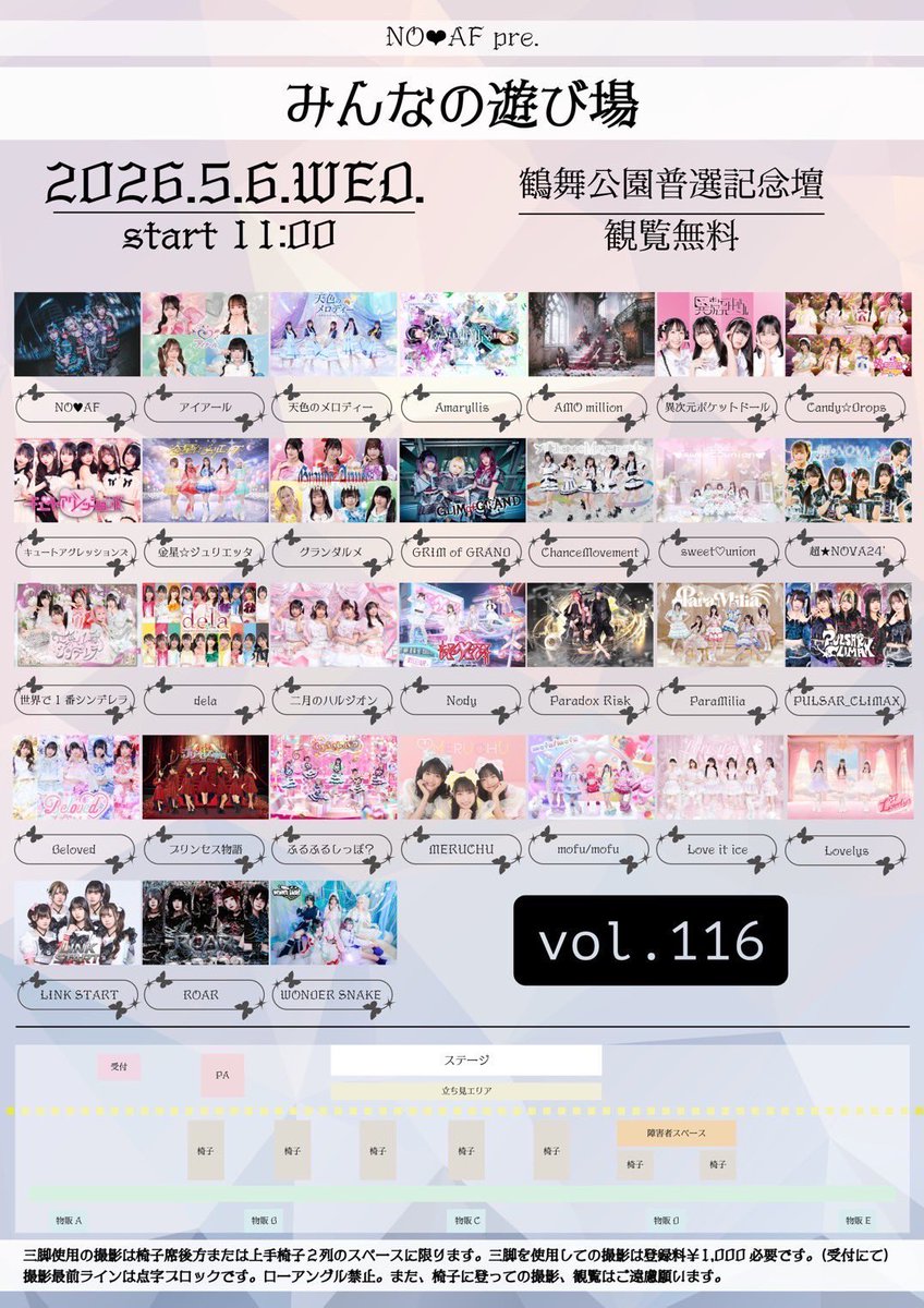 超★NOVA24’（すぱのば24） tweet media