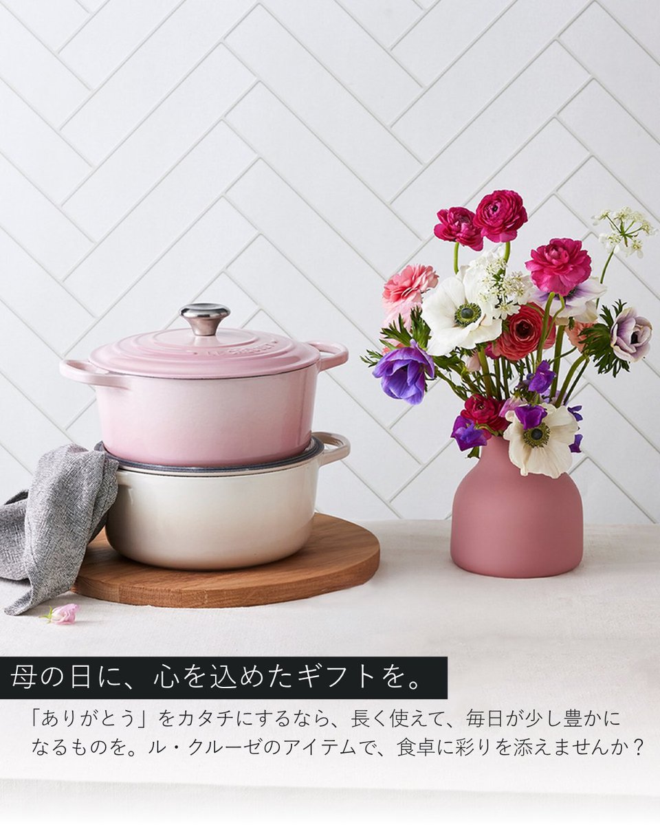 ル・クルーゼ Le Creuset (@LeCreusetJapon) / Posts / X