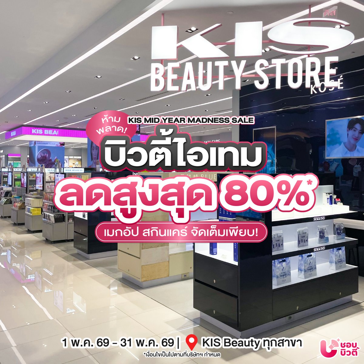 ชอบบิวตี้ tweet media