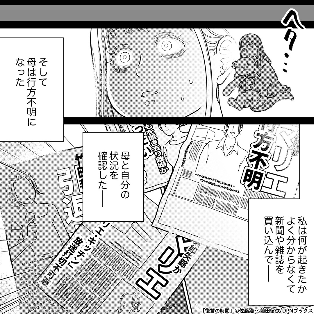 comicjp_pr4's tweet photo. 全てを奪われた姉が、性悪な妹を追い詰めるが――――！？

▼リプライ欄に続きます