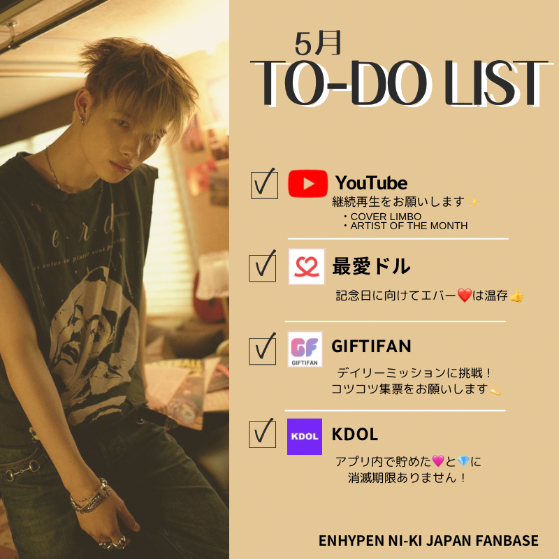 [5月TO-DOリスト]

毎日の積み重ねが大きな力になります☺️
ご参加よろしくお願いします✨

▶️YouTube
LIMBO
🔗youtu.be/KChyOsjqmfM?si…
AOTM
🔗youtu.be/2JTBSa7XsjE?si…

ガイド📖
✔️最愛ドル
x.com/nikitties_jp/s…
✔️GIFTIFAN
x.com/nikitties_jp/s…
✔️KDOL
x.com/nikitties_jp/s…