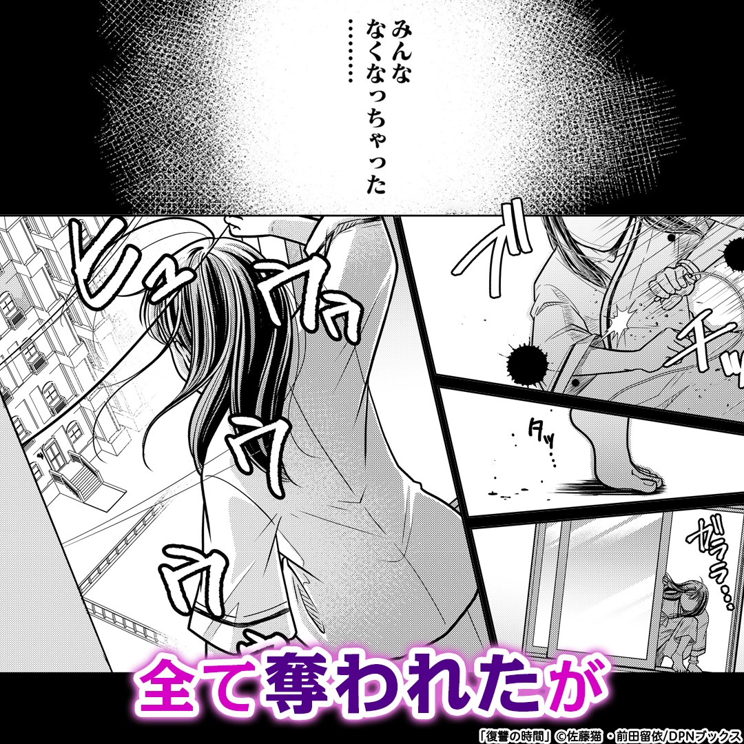 comicjp_pr4's tweet photo. 全てを奪われた姉が、性悪な妹を追い詰めるが――――！？

▼リプライ欄に続きます