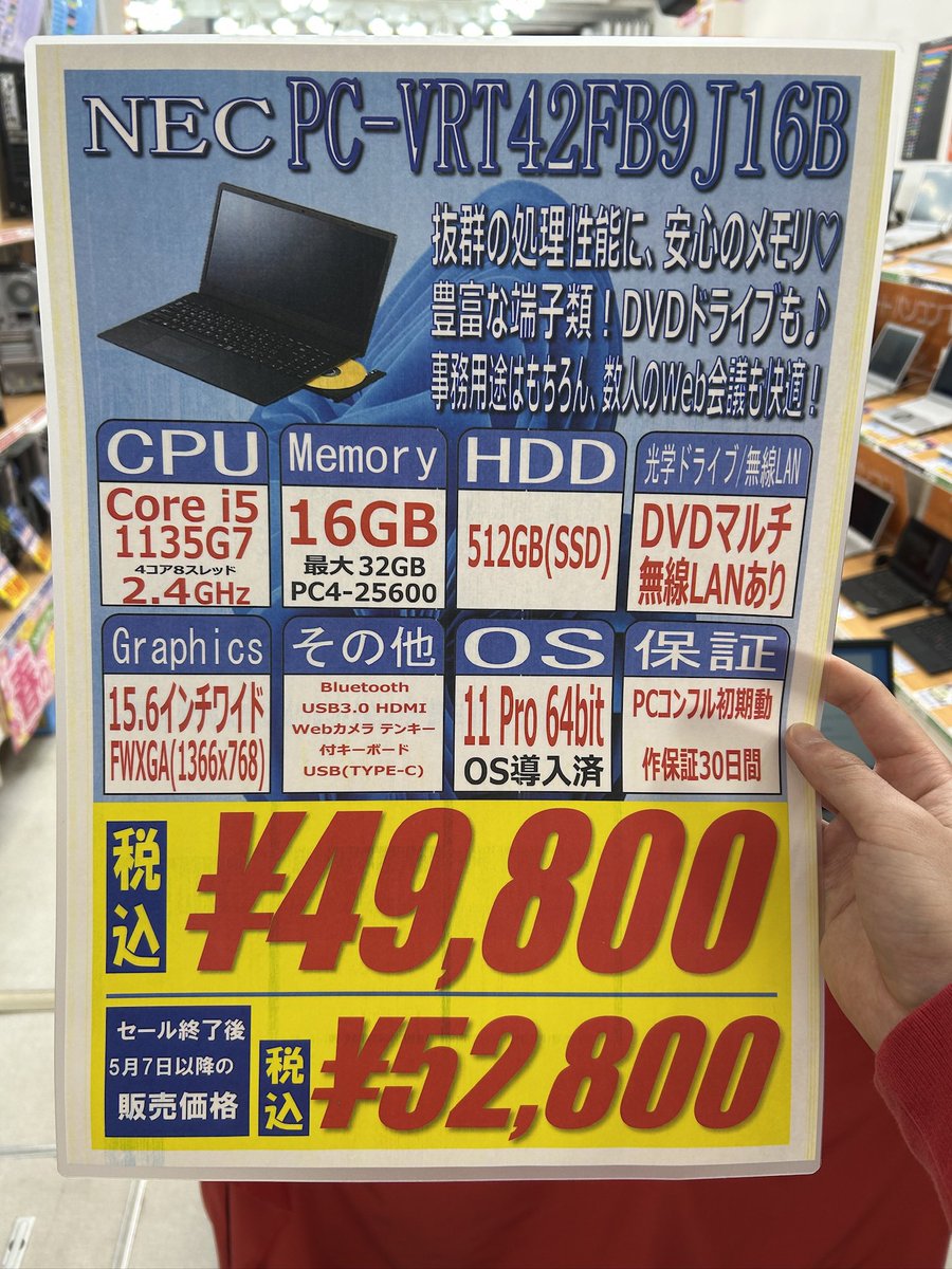 PCcomfullAKB4's tweet photo. 今週の秋葉原4号店限定セール!
①【PC-VRT42FB9J16B】
据え置き用におすすめの高性能15インチノート!
安心の大容量メモリ & SSDと、11世代の処理性能が相まって、マルチタスクやヘビーな処理、複数人でのWeb会議が快適に♪
豊富な端子類に、DVDドライブまで!!
10台限定!
#NEC #VersaPro #VRT42 https://t.co/zqho0b3sa4
