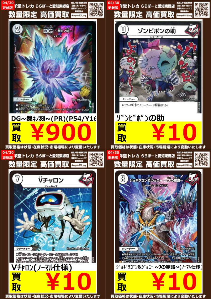 デュエマ】 数量限定高価買取表です！！ ぜひ、当店へお持ち込み