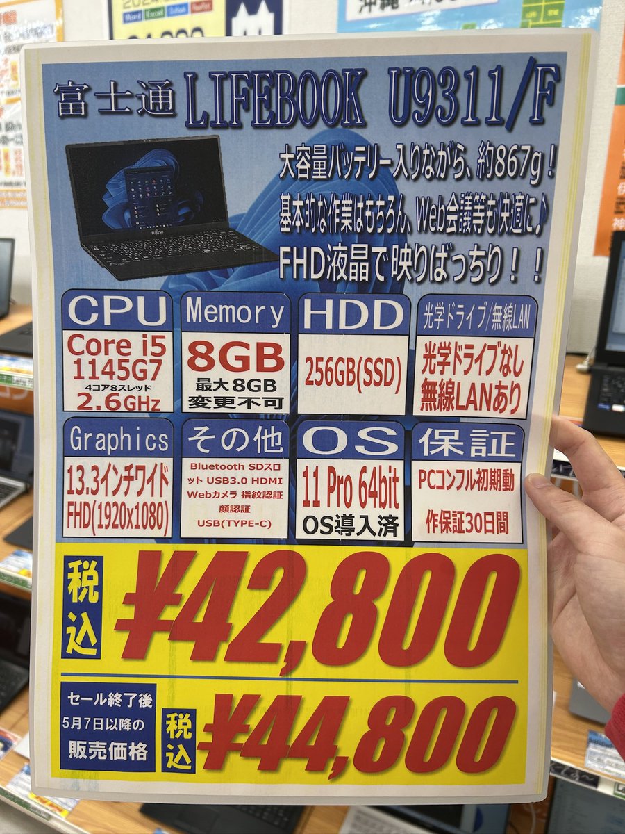 PCcomfullAKB4's tweet photo. 今週の秋葉原4号店限定セール！
②【LIFEBOOK U9311/F】
大人気の超軽量モバイルノート！

大容量バッテリー入りながら、約867gと軽く、薄型で持ち運びに最適♪

スマートなType-C充電、FHD液晶✨
収納型の有線LANポートなど、端子類も豊富に搭載！

15台限定！
#富士通 #LIFEBOOK #U9311 https://t.co/nRcnQe3ujq