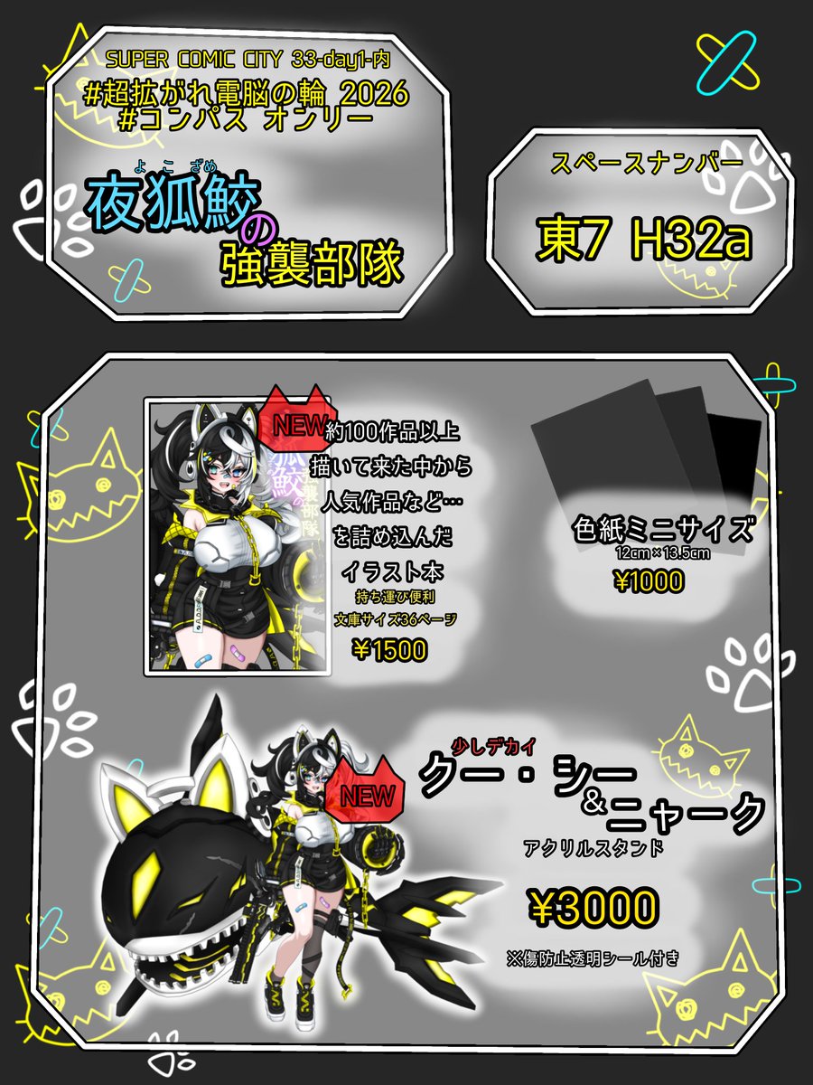≡8·3≡夜美@5/5東７Ｈ32a tweet media