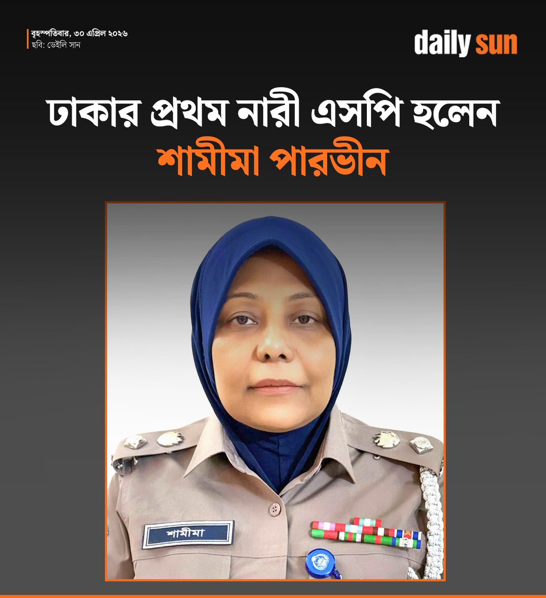 dailysunbd's tweet image. #Dhaka #firstfemale #policesuper #DailySun