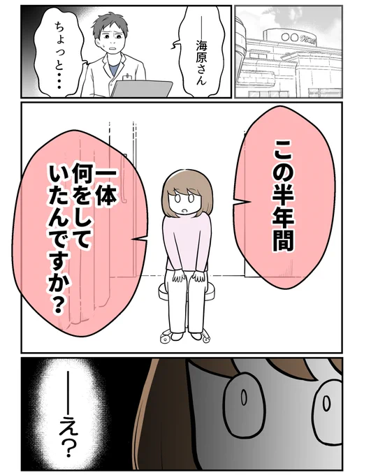病院で言われたこの一言に、言葉を失いました(1/4) 
