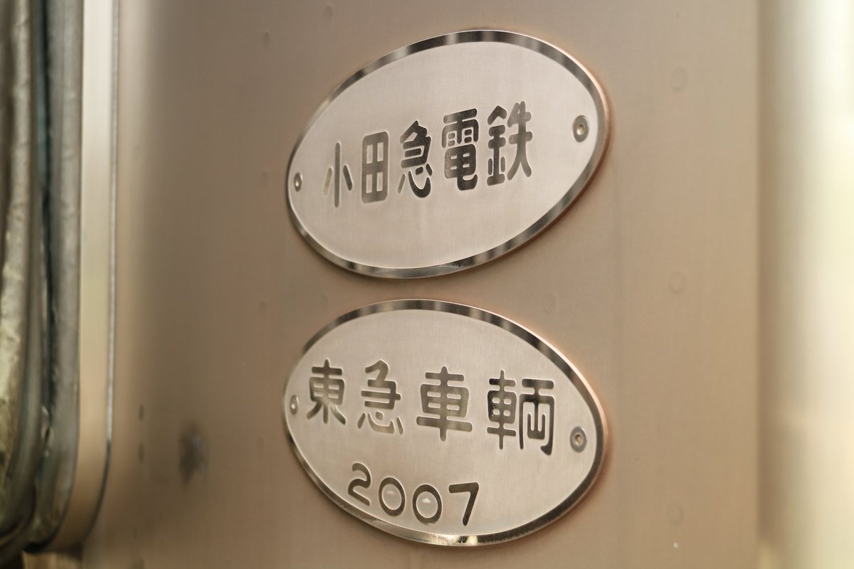 小田急　旧4000系　車外車号板　4303 小田急電鉄4000形画像ファイル11-20 [AGUI NET]