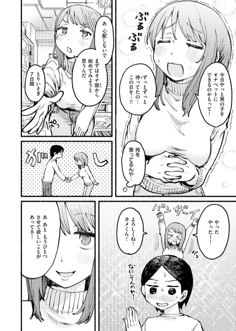 僕と先輩の7日間戦争(内山中手)｜無料エロ漫画試し読み