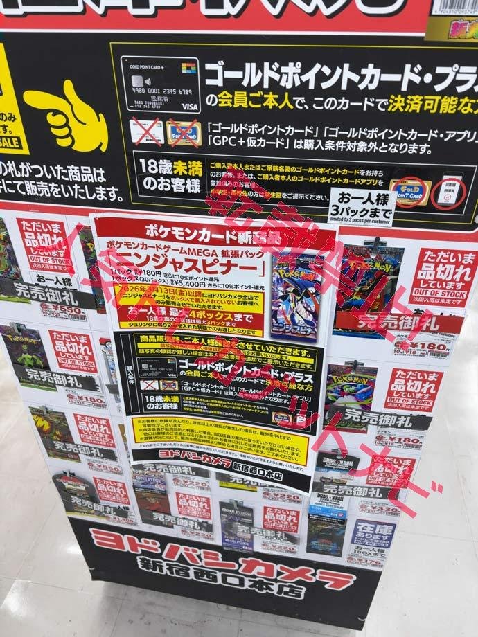 ヨドバシ 人気ポケカ 販売情報❗】 🏢新宿西口 ✓ニンジャスピナー