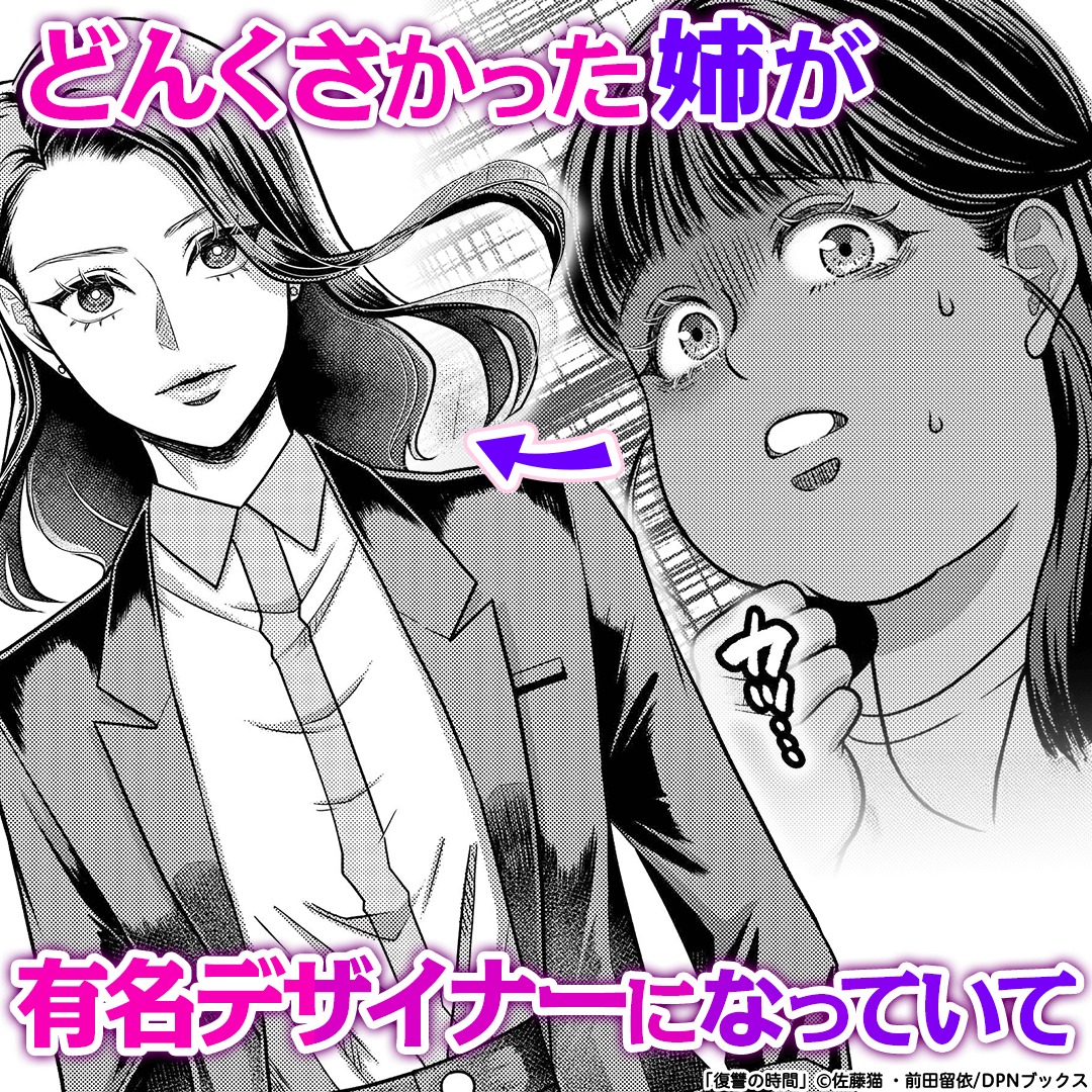 comicjp_pr4's tweet photo. 全てを奪われた姉が、性悪な妹を追い詰めるが――――！？

▼リプライ欄に続きます