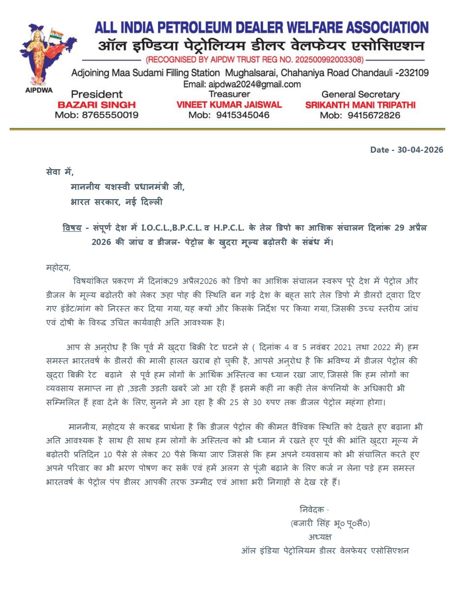 All india petroleum dealer Welfare association tweet media