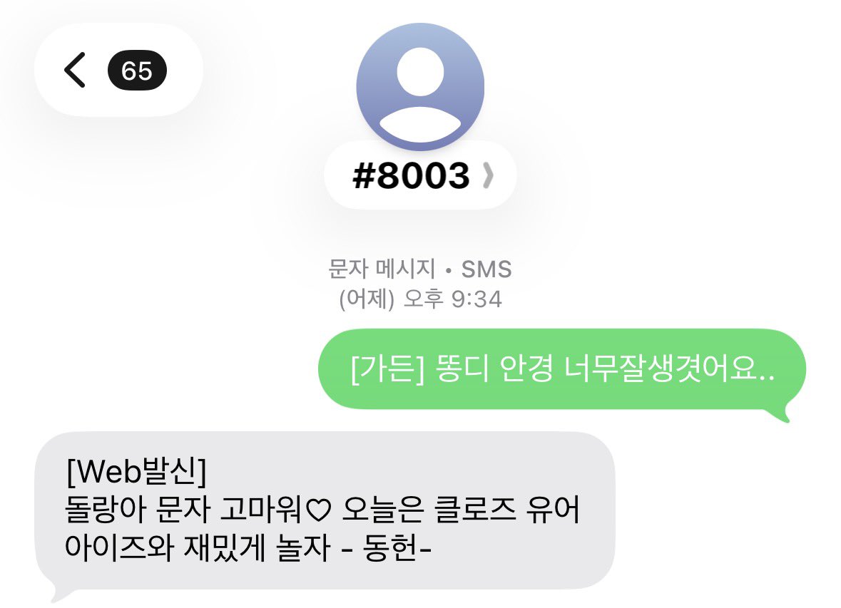 heyh3oni's tweet photo. 맞다 어제 아돌라 문자 보냇는데 답장 받앗슴 ㅋㅋ https://t.co/C8sFkEPYh3