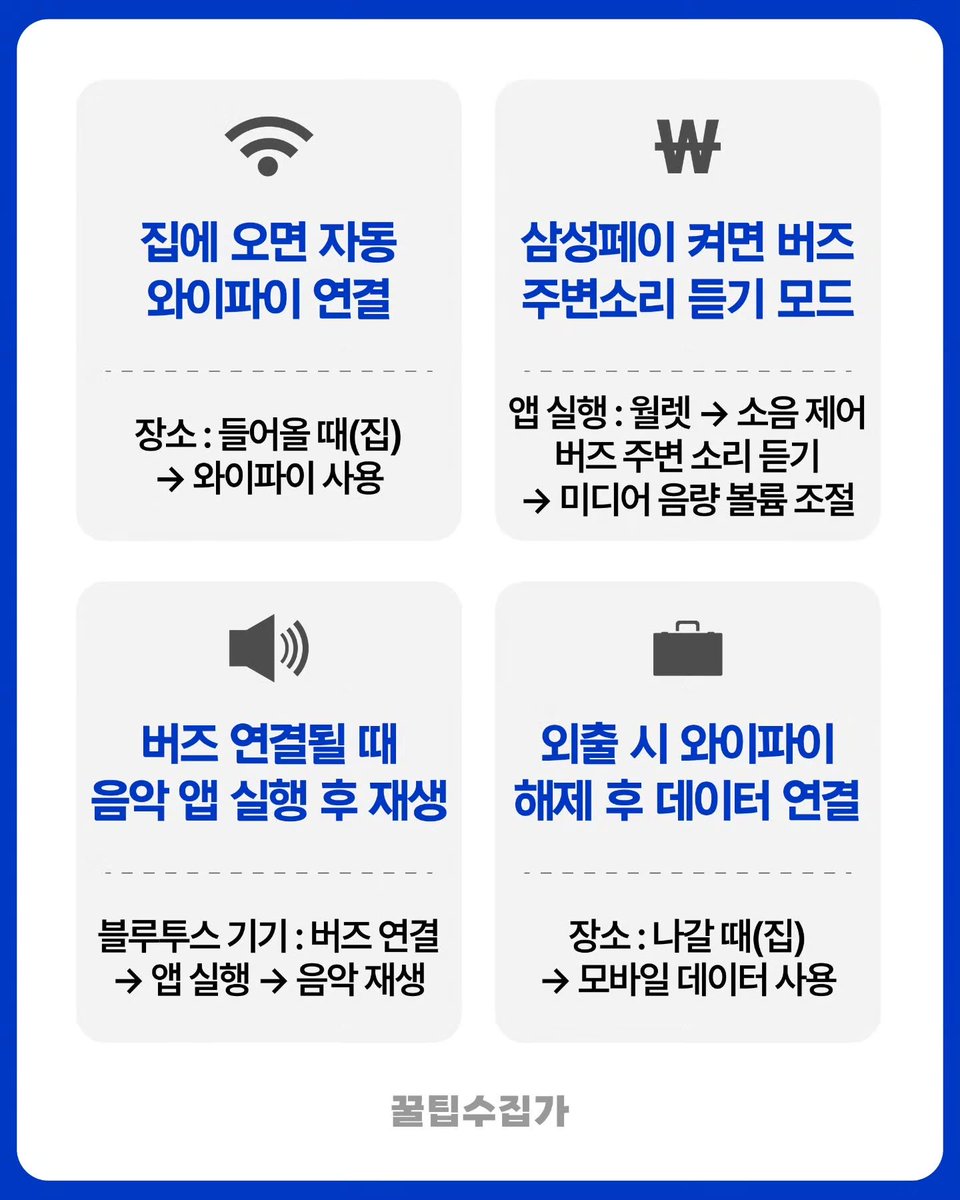 honeytip_backup's tweet photo. 설정만 해놔도 삶의 질 상승하는 갤럭시 루틴 https://t.co/iuniPlk9Xb