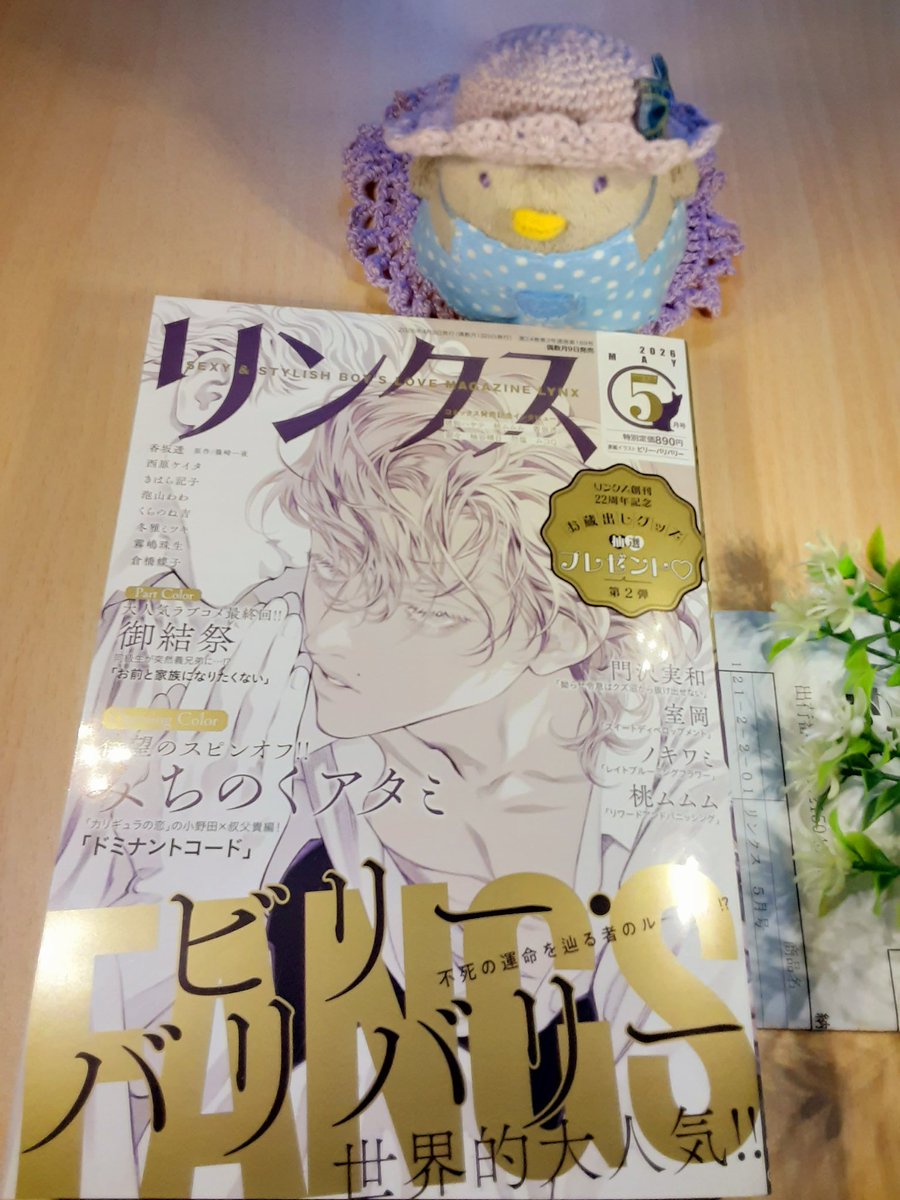 19950707TVCAT's tweet image. 今日 受け取ってきた #LYNX #BL
だんだん😒📕🐤
薄くなってきてるなぁとは
思ってたけど
さっき袋から出して😨ﾋｪｨ❗
(謎の悲鳴が出た)
巻末に作家さん達の
短いひとことコーナーが有り
楽しみだったんだけど
先月号から無くなってる😓？
この先どうなるんだろう…📕🐤