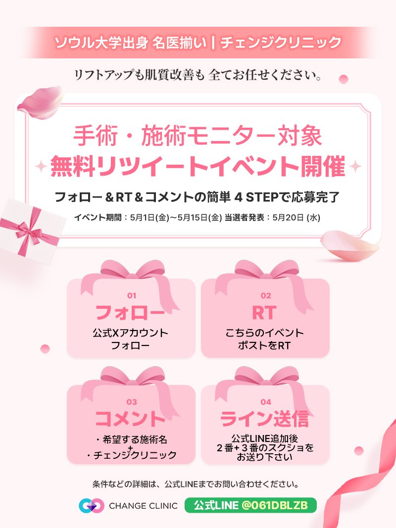 チェンジクリニック(Change Clinic)公式|脂肪吸引・肌管理専門 tweet media