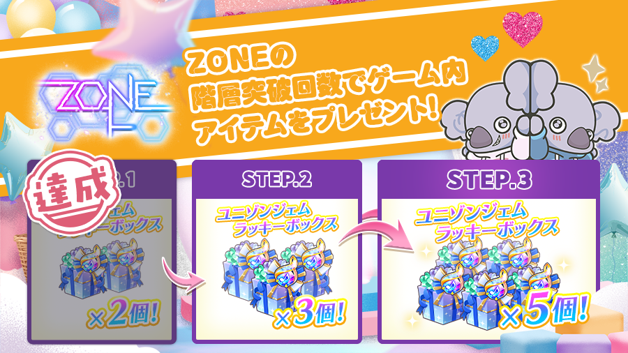 ユニエア オフライン 特典セット ユニエア6・5周年 イベント連動プレゼント企画第3弾✨】 皆様の大活躍