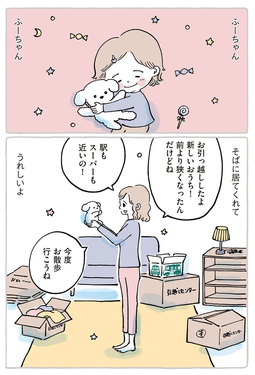 ふーちゃんにはもっと元気でいてほしい(3/4) 