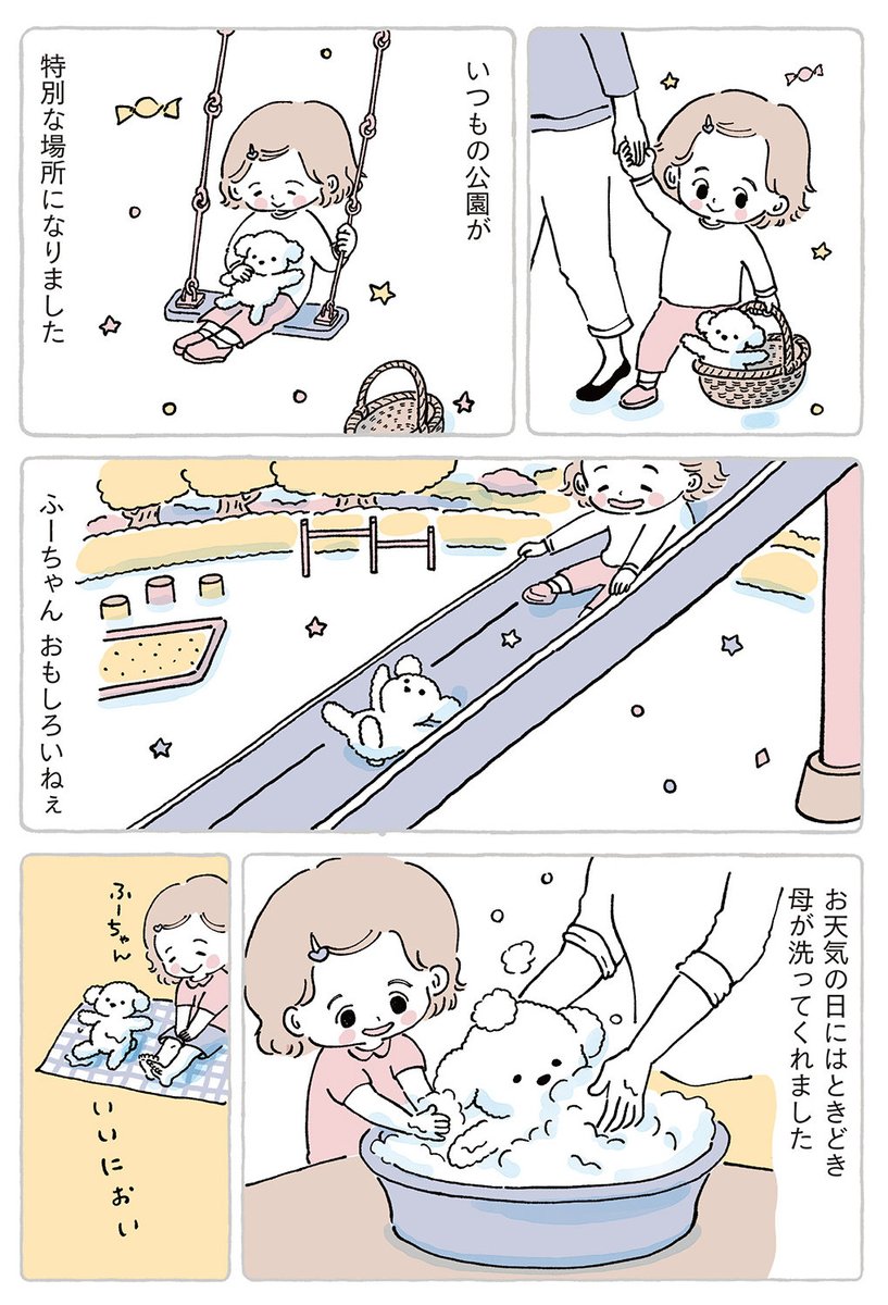 ふーちゃんにはもっと元気でいてほしい（1/4）