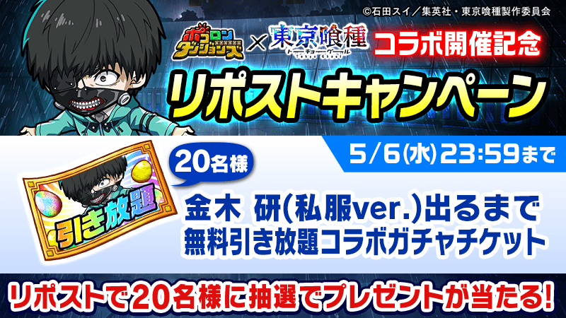 ポコダン公式@東京喰種コラボ開催中！ tweet media