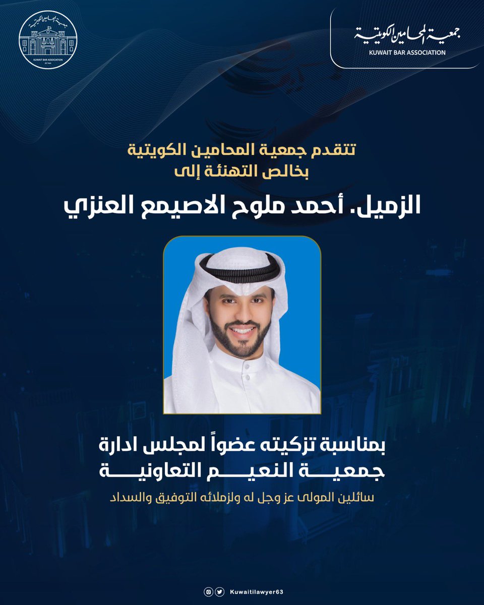 جمعية المحامين الكويتية tweet media