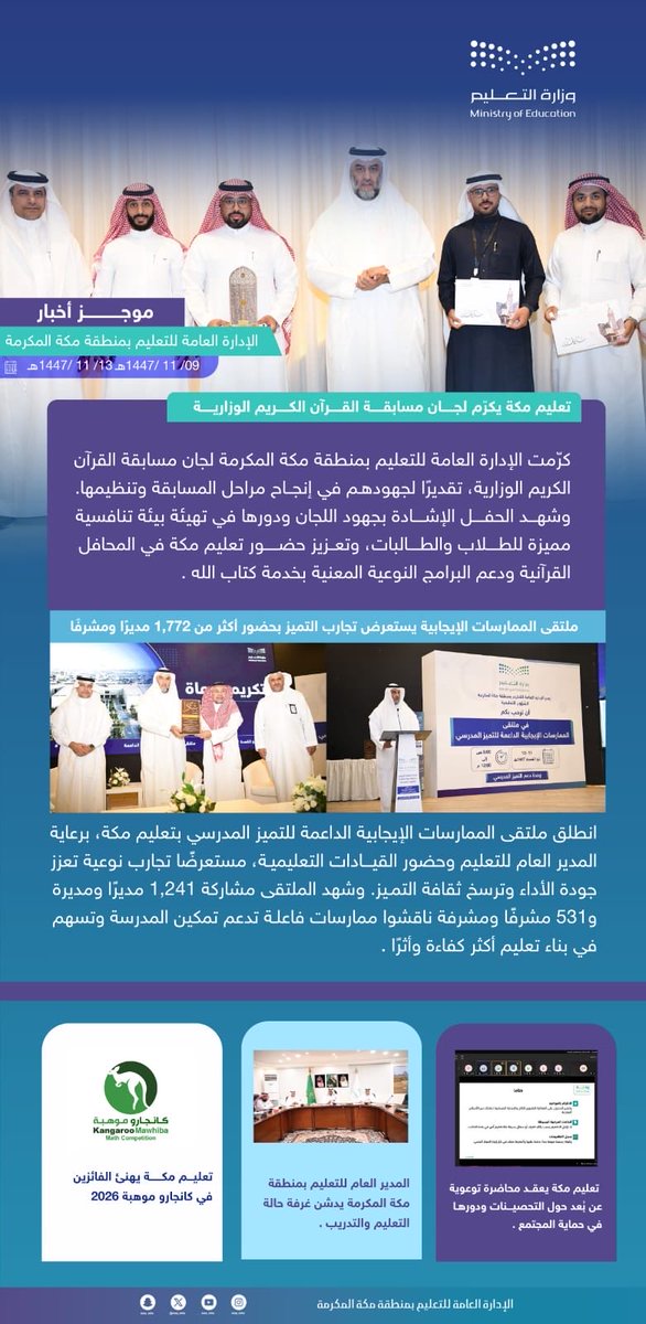 إدارة تعليم مكة tweet media
