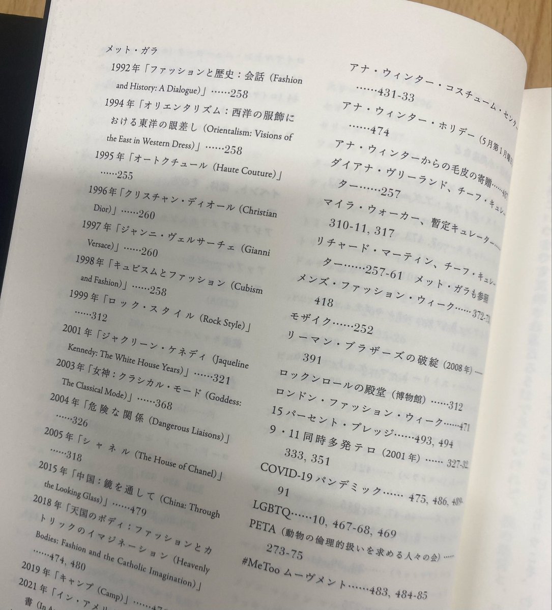 kawade_honyaku's tweet image. 9・11同時多発テロや世界金融危機、デジタルの台頭と紙媒体の凋落、右派の躍進、Z世代、ブラック・ライヴズ・マター、#MeToo、パンデミック…激動の社会情勢と新たな潮流を前にしたその功罪。もちろんメット・ガラや雑誌ヴォーグの伝説の撮影などの裏話、ゴシップも満載です📚📚
