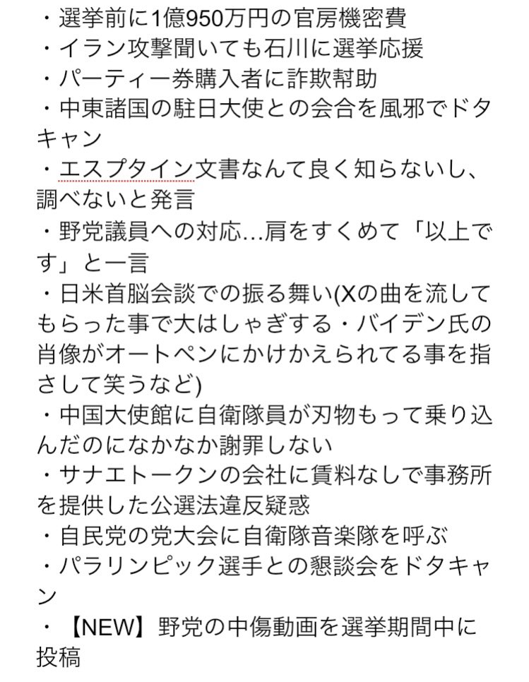 ぷんぷん@統一教会地方議員まとめブログ運営中 tweet media