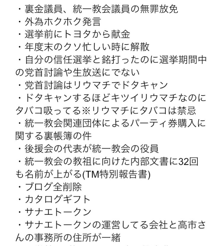 ぷんぷん@統一教会地方議員まとめブログ運営中 tweet media
