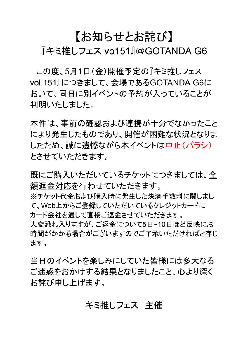 キミ推しフェス tweet media