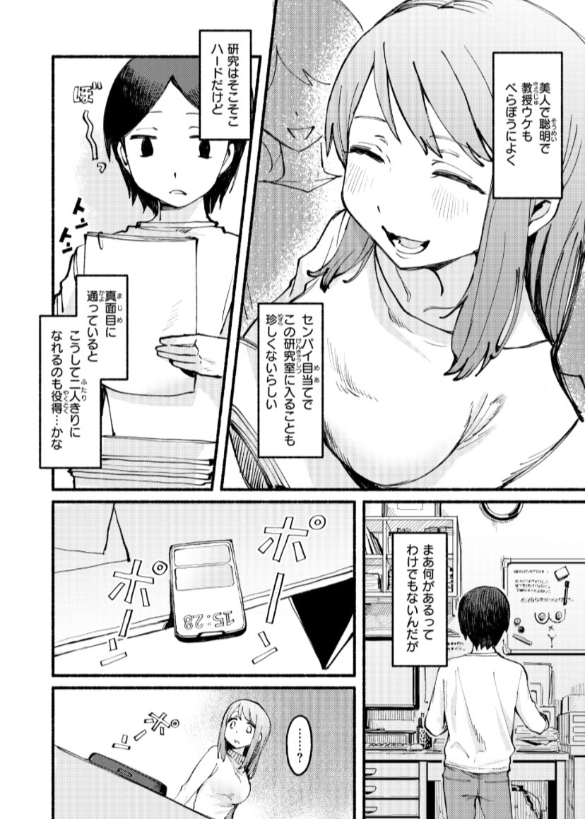 大学の先輩におちんぽ我慢強いられる話
(1/4) 