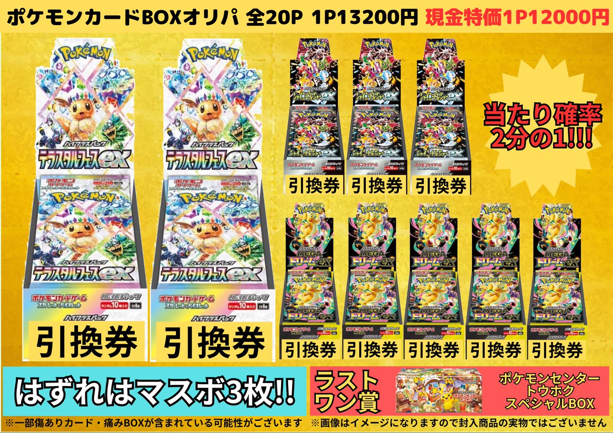 🎉明日開店より発売開始🎉 🟡ポケモンカードBOXオリパ🟡 2種類の