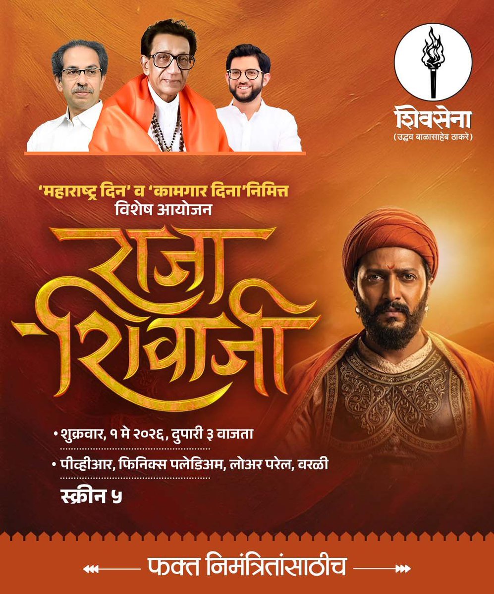 ShivSena - शिवसेना Uddhav Balasaheb Thackeray tweet media