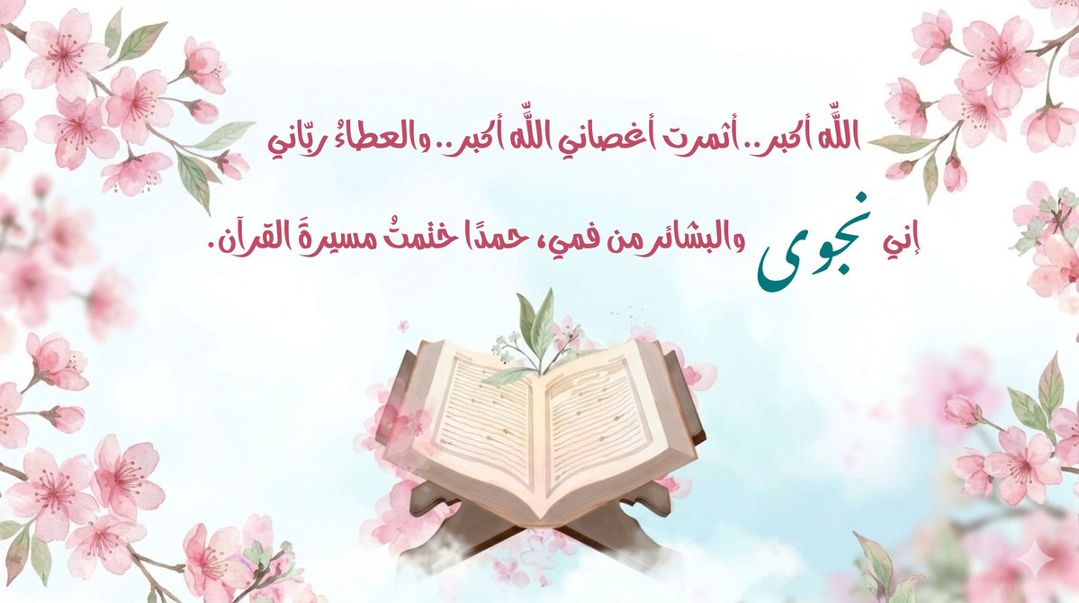 نجوى | Najwa tweet media