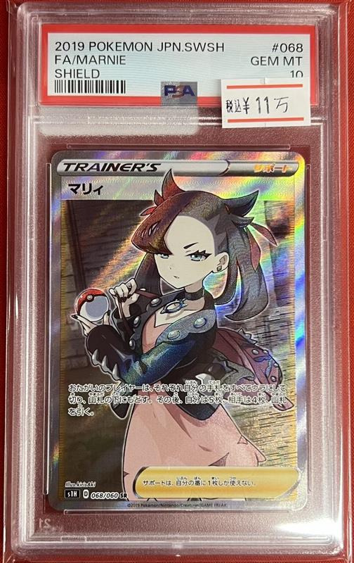ポケカ 鑑定品情報📢 ✨---🌟---🌟---✨ マリィ【SR】《PSA10