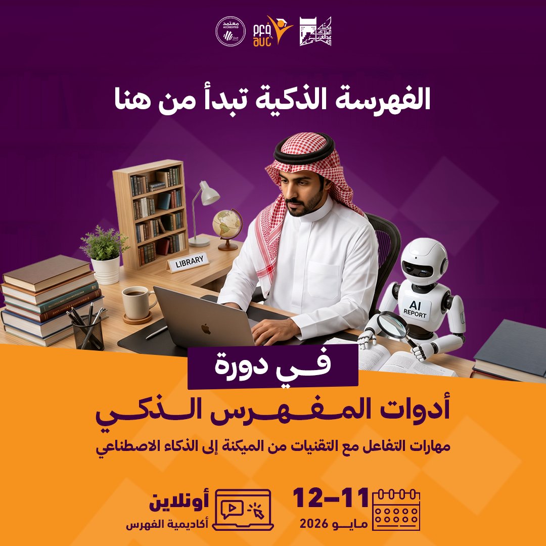 الفهرس العربي الموحد tweet media
