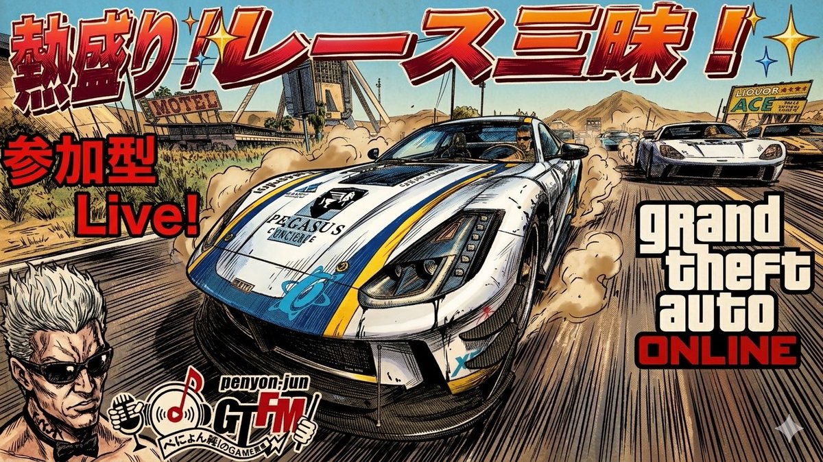 『ぺにょん☆純』のGTFM！ tweet media